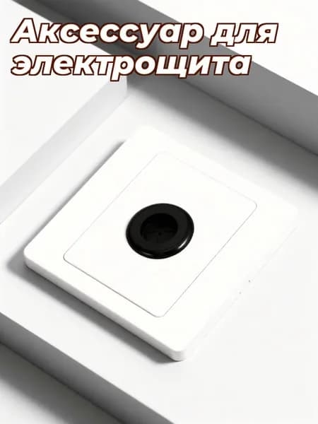Белая декоративная кабельная панель из abs с отверстием для прокладки проводов, набор из 2 шт