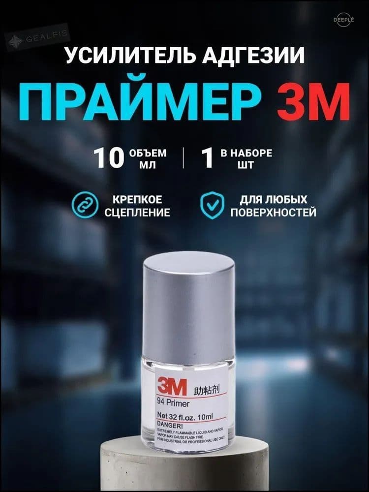 Активатор адгезии Готовый раствор, 10 мл, 1 шт.