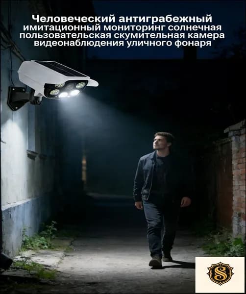 Прожектор светодиодный уличный с датчиком движения , настенный , муляж камеры на пульте управления , светильник на солнечной батарее
