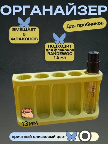 Органайзер для пробников, подставка для хранения пробников, хранение фиолок 1.5 мл, для отливантов