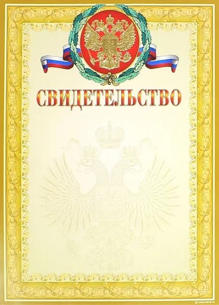20шт./ СВИДЕТЕЛЬСТВО А4 Знак почета, мелованный картон, тиснение фольгой, Российская символика