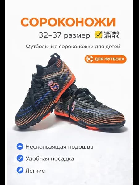 Бутсы