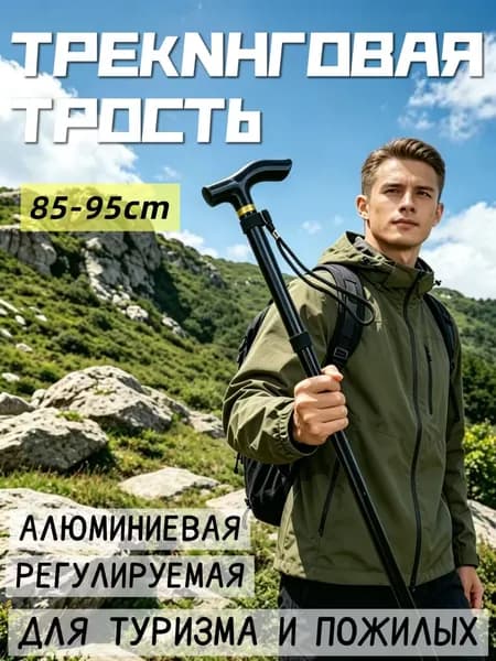 Палки для скандинавской ходьбы 85, 95 см