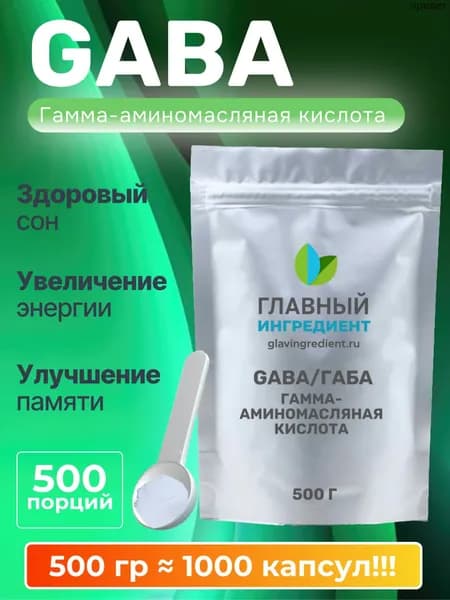 Габа gaba успокоительное для сна от стресса 500 г