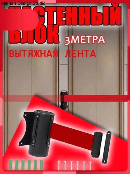 Аксессуар для мобильных ограждений