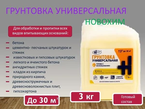 Грунтовка универсальная НОВОХИМ канистра 3 кг.