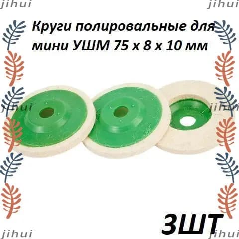Круг шлифовальный 75 x 8 x 10