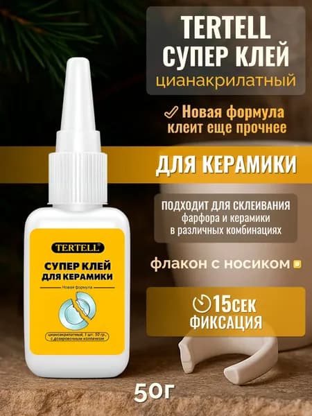 Супер клей 50 гр. "TERTELL" для керамики / Клей цианоакрилатный. строительный