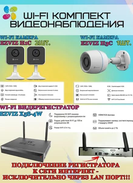 Wi-Fi Комплект видеонаблюдения EZVIZ на 3 камеры видеонаблюдения - 2Мп Full HD 1920x1080P (CS-X5S-4W + 1хCS-H3c + 2хCS-H1c) 2.4 ГГц IP67, Двусторонняя аудиосвязь, ИК до 30м, угол 125гр