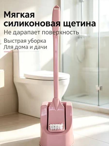 Ершик для унитаза, 1 шт