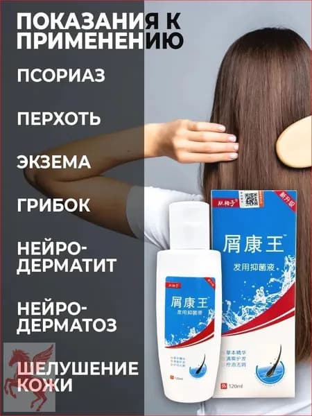 Лечебный травяной шампунь для кожи головы от перхоти, псориаза, дерматита и сухости, против зуда, грибка и выпадения волос, 120 мл