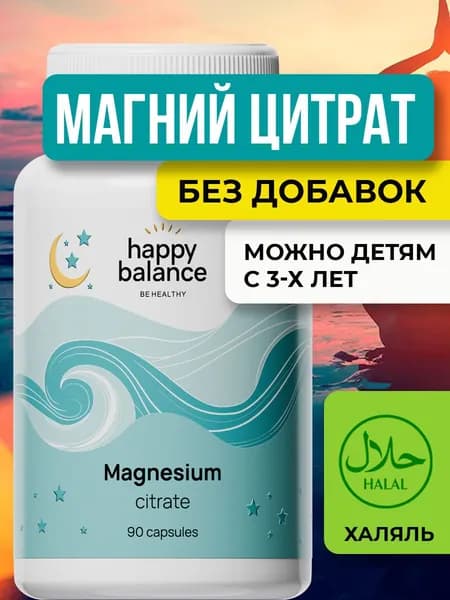 Магний цитрат 600 мг для взрослых и детей