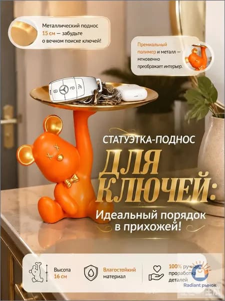 Декоративная статуэтка с подносом, Держатель для ключей и украшений в прихожую - Органайзер настольный Медведь 16 см, подставка для мелочей в гостиную и спальню
