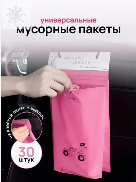 Пакеты для мусора маленькие на липучке