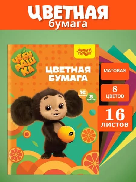Мульти-Пульти Бумага цветная A4, 16 лист., шт