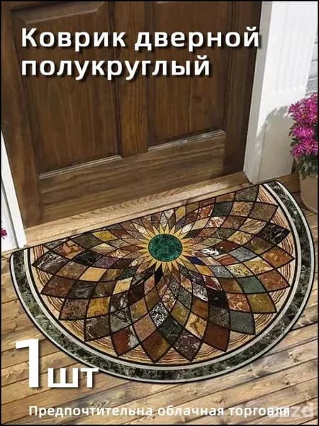 Коврик придверный геометрия 50x80 см