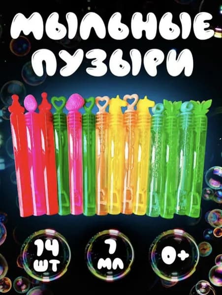 Мыльные пузыри