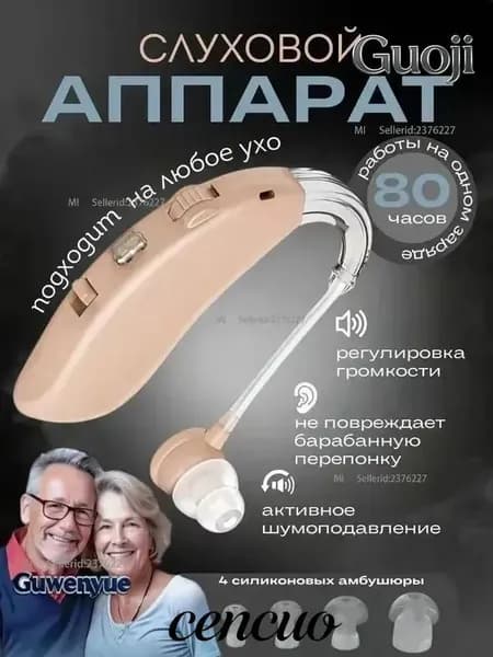 Слуховой аппарат для пожилых с зарядным устройством, цифровой заушный усилитель слуха с кейсом для хранения