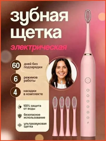 Электрическая зубная щетка