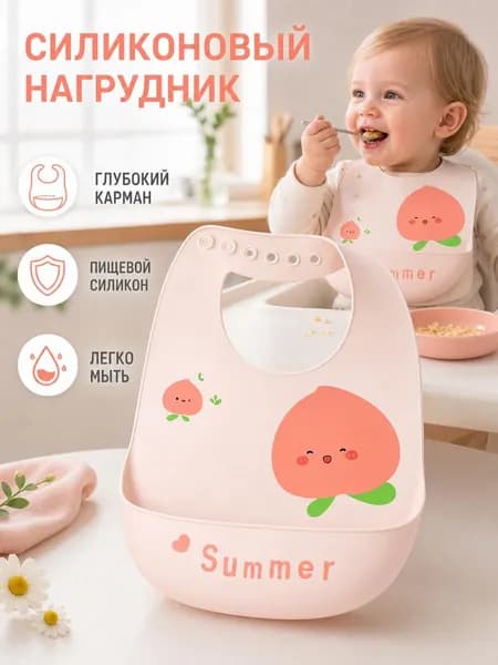 Слюнявчик из силикона для малышей с кармашком, розовый цвет с рисунком персика