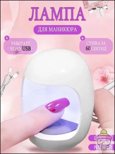 Лампа для маникюра педикюра профессиональная сушки ногтей sun led уф uv