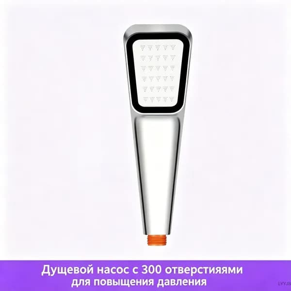 Лейка для душа с 300 отверстиями, однорычажная