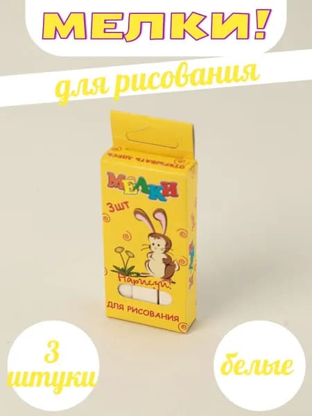 Квартет1 Мелки, вид мелка: Для асфальта, цветов: 3 шт.