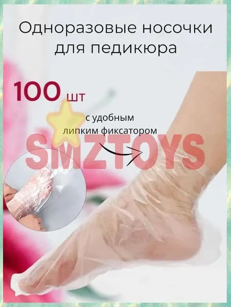 Набор из 100 премиум носочков для педикюра с фиксатором, женские одноразовые полиэтиленовые чехлы для косметических процедур и пилинга
