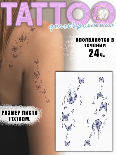 Татуировки временные для взрослых бабочки