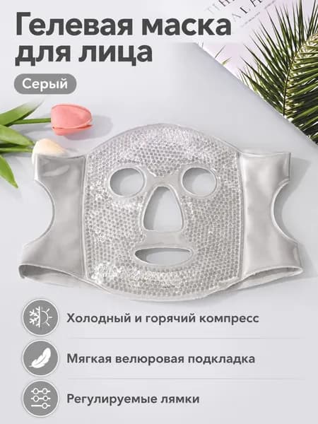 Маска косметическая Восстановление Для всех типов кожи