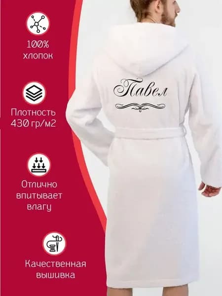 Халат мужской махровый с капюшоном вышивка имени Павел