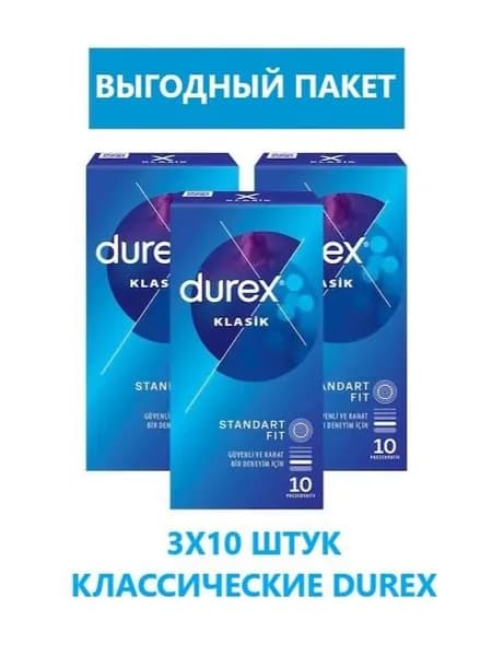 Durex Classic презервативы Классическая защита и комфорт Натуральный латекс 10 шт x3