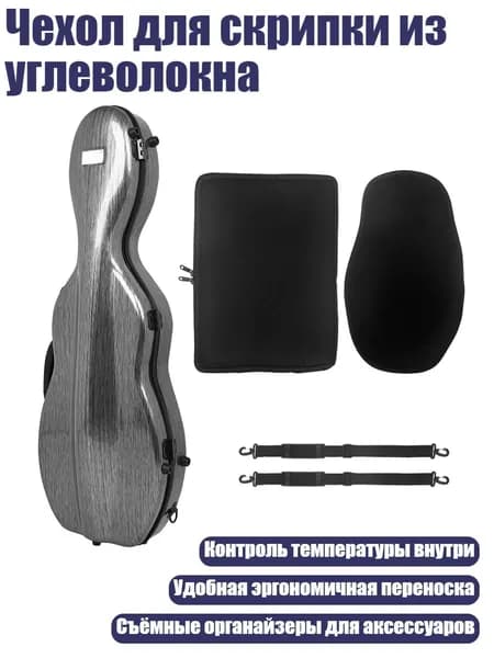 Чехол для скрипки из углеволокна