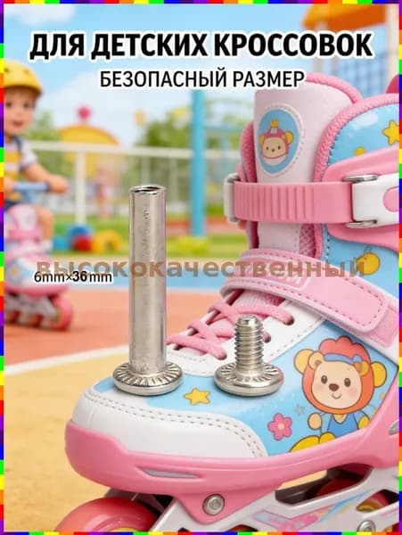 Усиленные оси для роликовых коньков, диаметр 36 мм