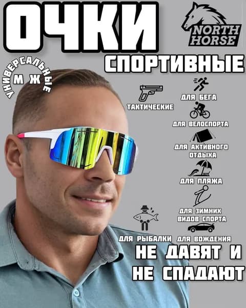 Очки для занятий спортом, размер: Универсальный