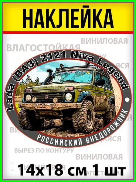 для Нивы - черный овал на Авто