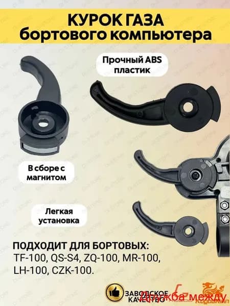 газа для электросамоката Kugoo M4/M4 Pro