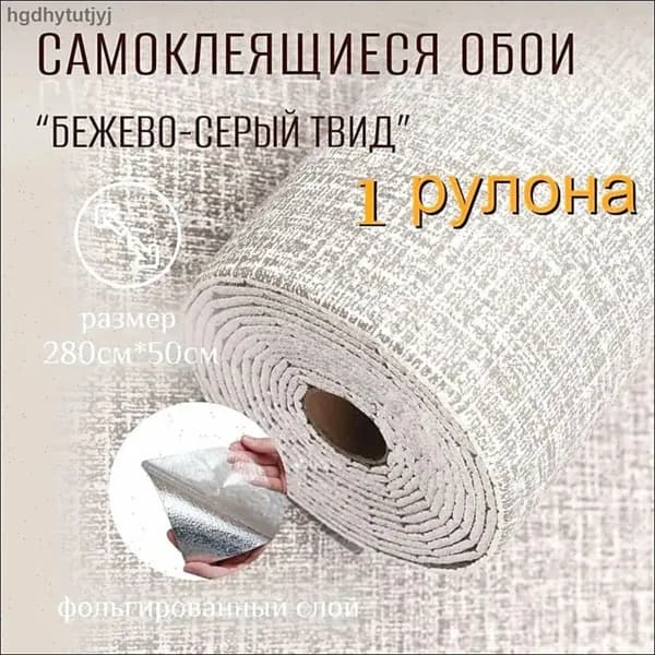 Самоклеющиеся обои серого цвета для стен