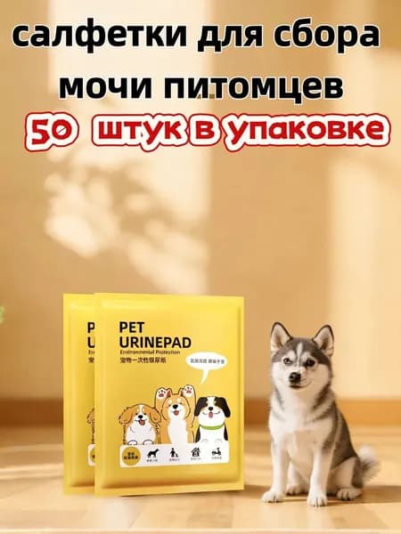 Одноразовые впитывающие подгузники для домашних животных, быстросохнущие