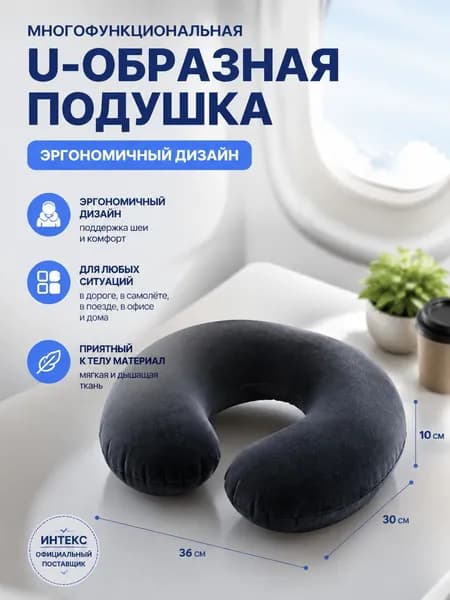 Многофункциональная U-образная подушка для шеи, комфорт в дороге и дома