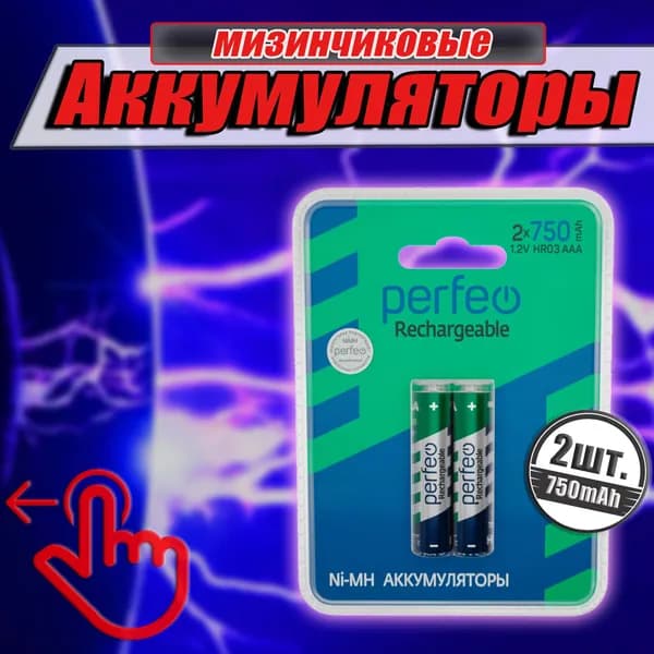 Аккумулятор Perfeo R3 NiMH 750mah 1.2В / набор 2 шт.