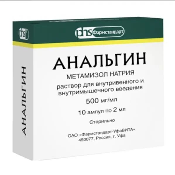 Анальгин раствор для инъекций 500 мг/ мл амп.2 мл 10 шт