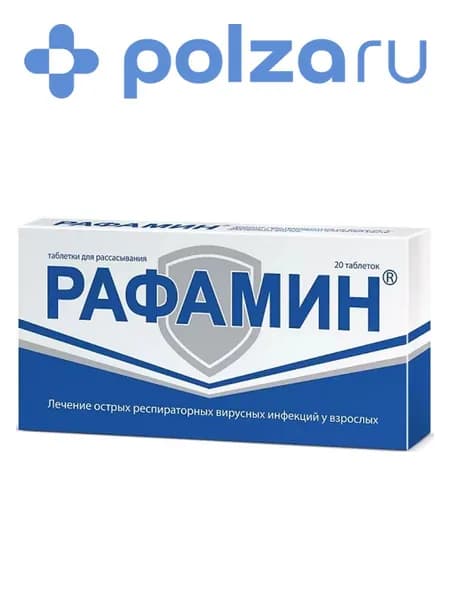 Рафамин, таблетки для рассасывания, 20 шт.