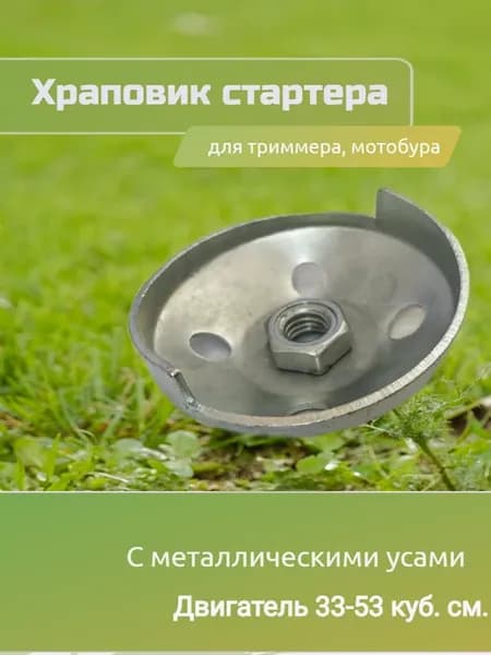 Храповик ответный стартера (метал. ус) -52сс