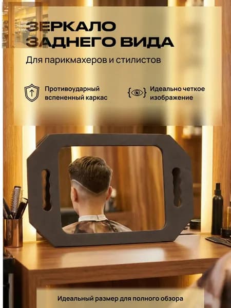Ugol Зеркало парикмахерское, 25 см х 40 см, 1 шт