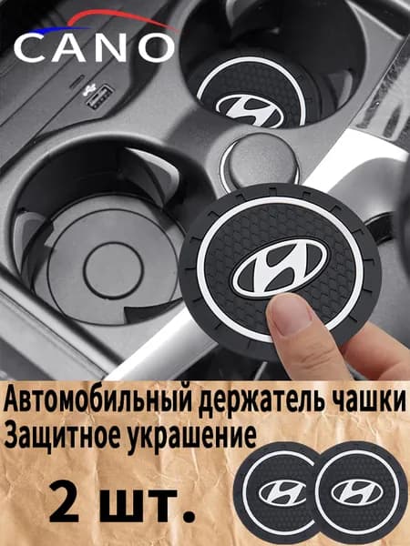 Подстаканник в салон автомобиля