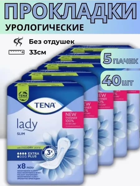 Прокладки урологические для женщин TENA Lady Slim Extra Plus 5 упаковок 40 шт 5 капель