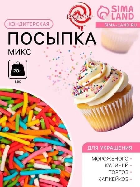 Посыпка сахарная декоративная Микс , разноцветная, 20 г