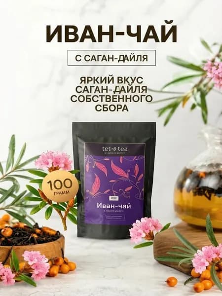 Иван чай гранулированный натуральный ферментированный с добавками