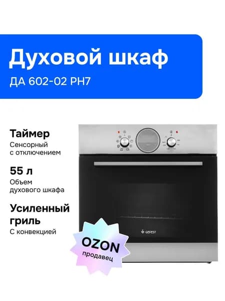 Gefest  духовой шкаф 602-02, 54 см. Уцененный товар